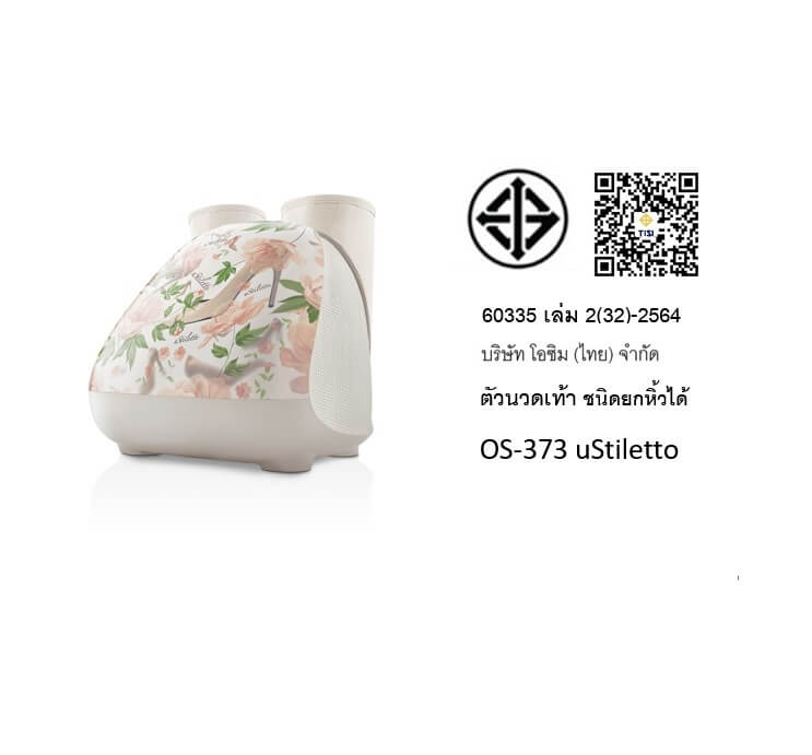 เครื่องนวดขาและเท้า OSIM รุ่น USTILETTO เบจ